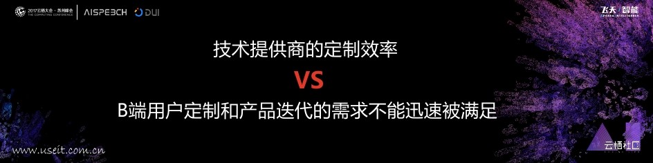 思必驰：人工智能的商业化落地_第9页