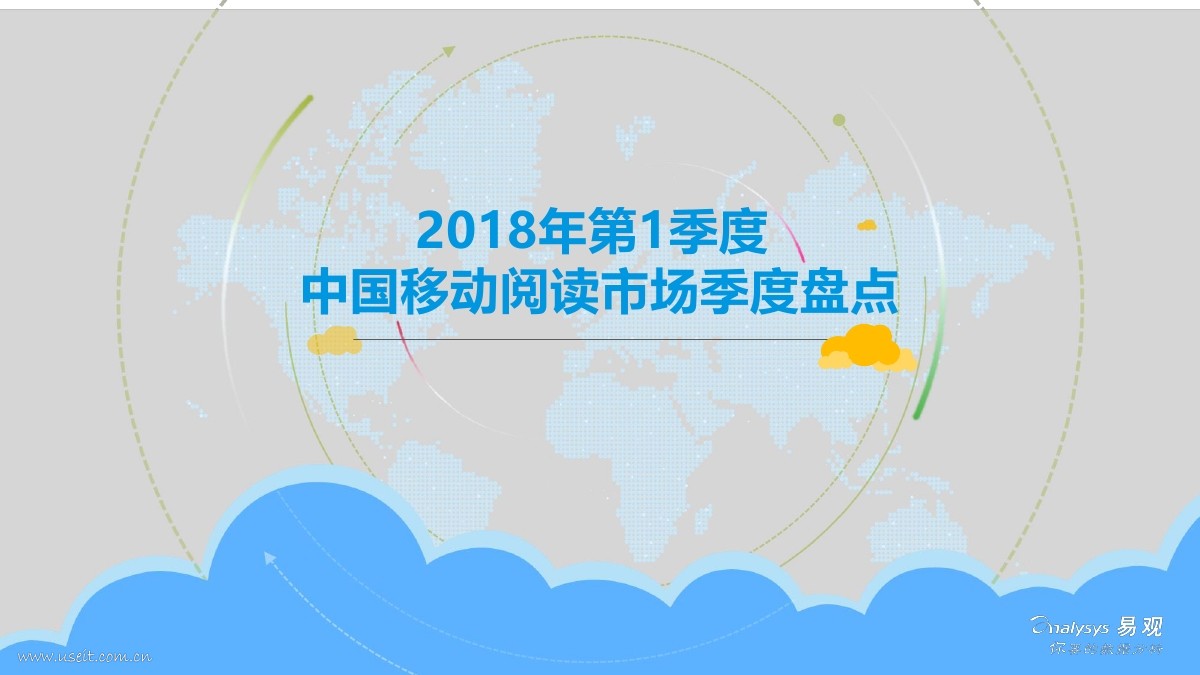 易观智库：2018年第一季度中国移动阅读市场季度盘点