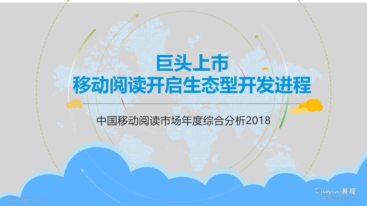 易观智库：2018中国移动阅读市场年度综合分析