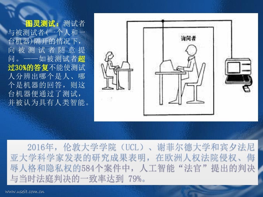 中国政法大学：关于人工智能法律系统的思考_第7页