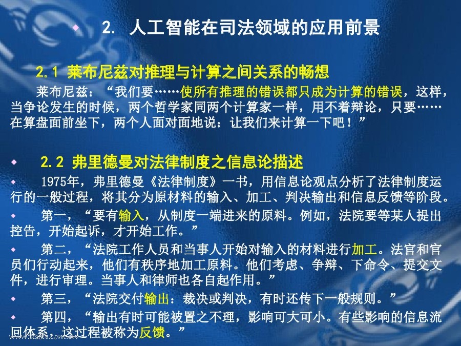 中国政法大学：关于人工智能法律系统的思考_第9页