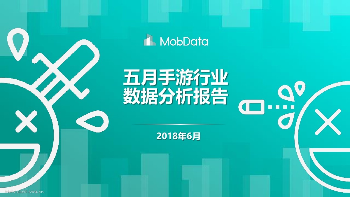MobData：2018年五月手游行业数据分析报告