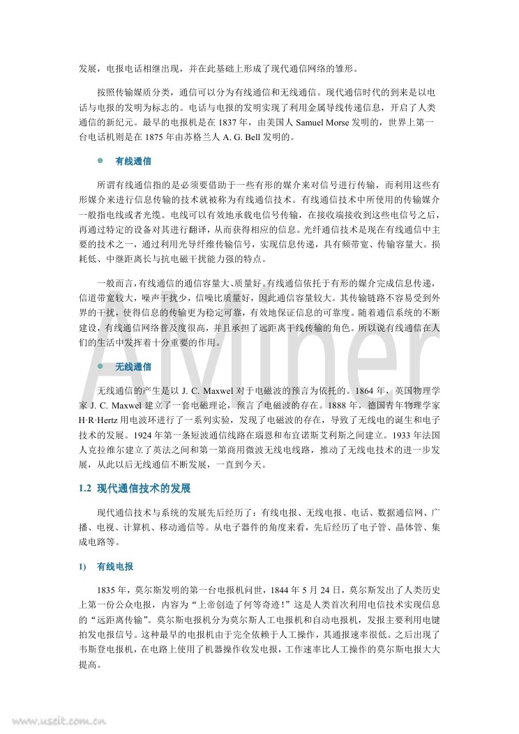 AMiner：2018通信与人工智能研究报告_第7页