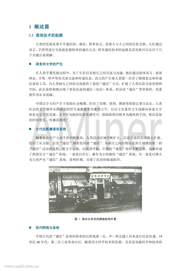 AMiner：2018通信与人工智能研究报告_第6页