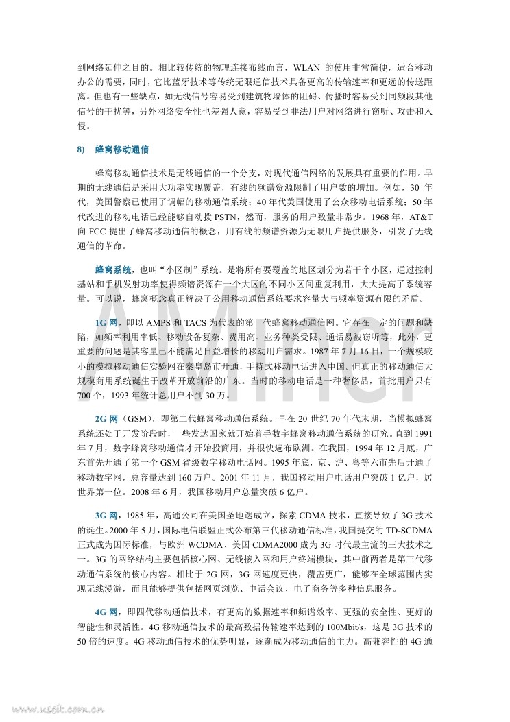 AMiner：2018通信与人工智能研究报告_第10页