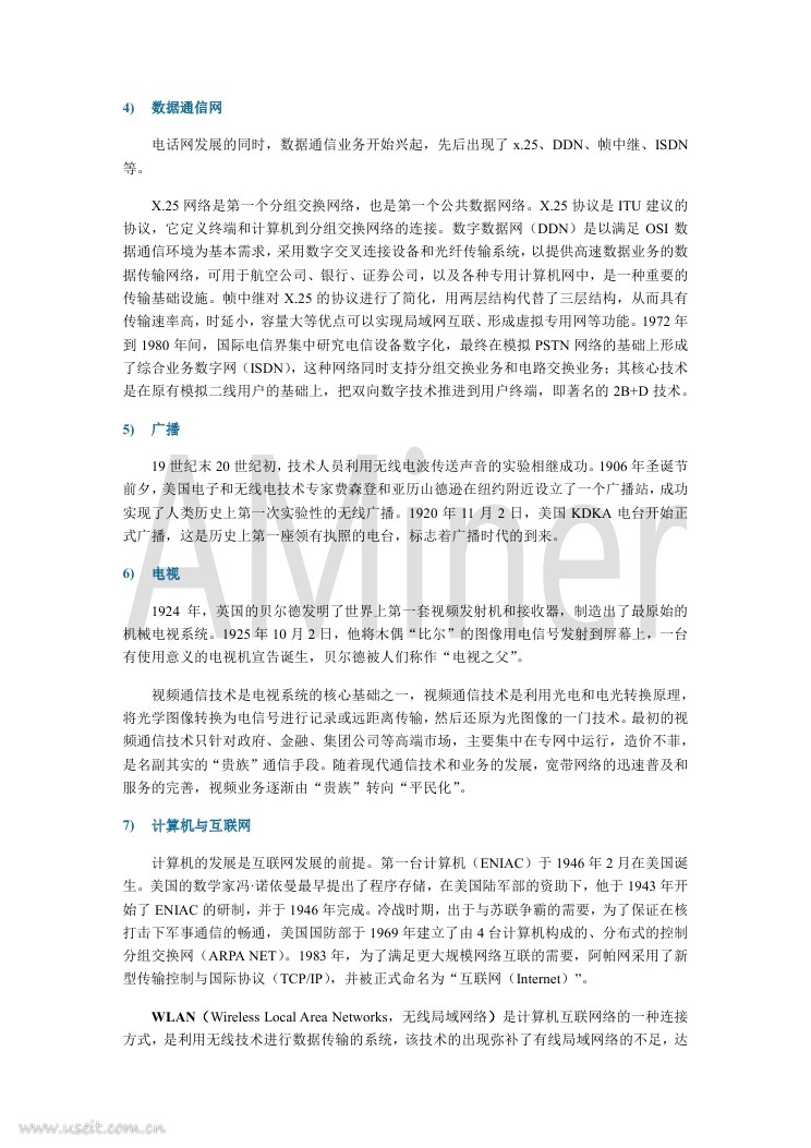 AMiner：2018通信与人工智能研究报告_第9页