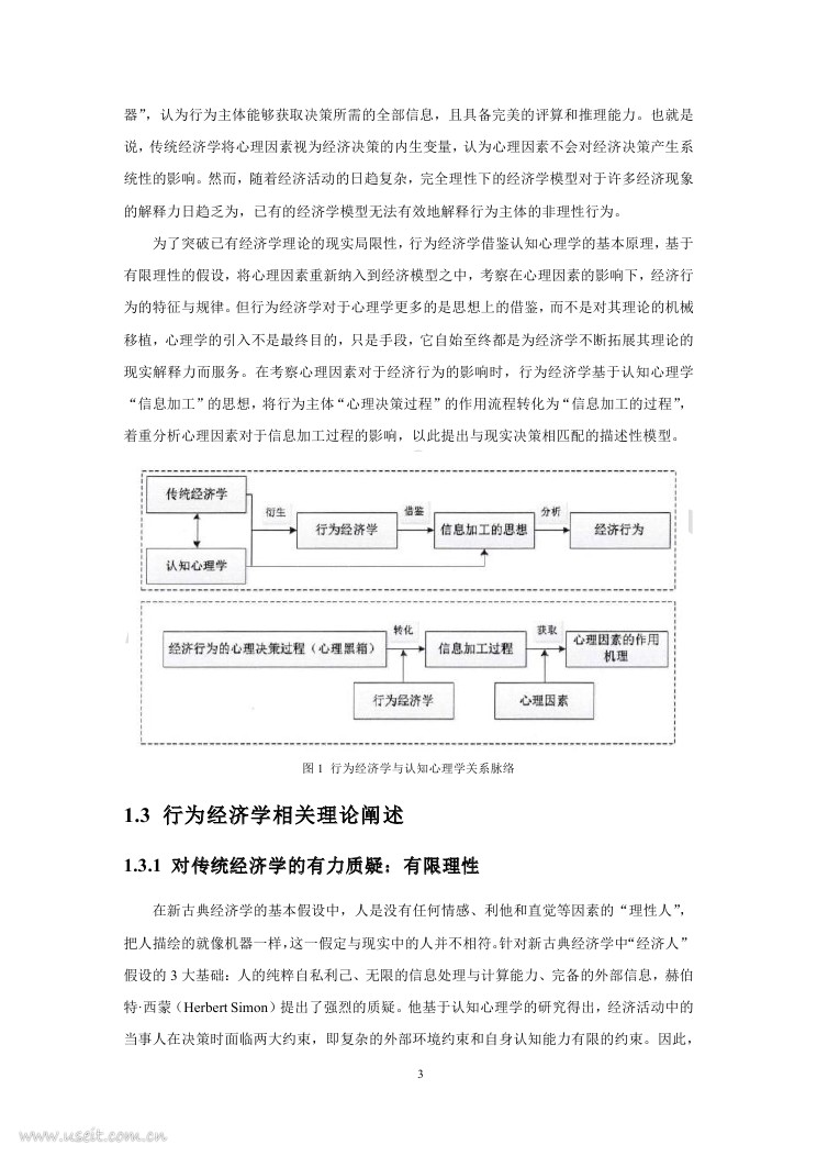 AMiner：2018行为经济学与人工智能研究报告_第8页