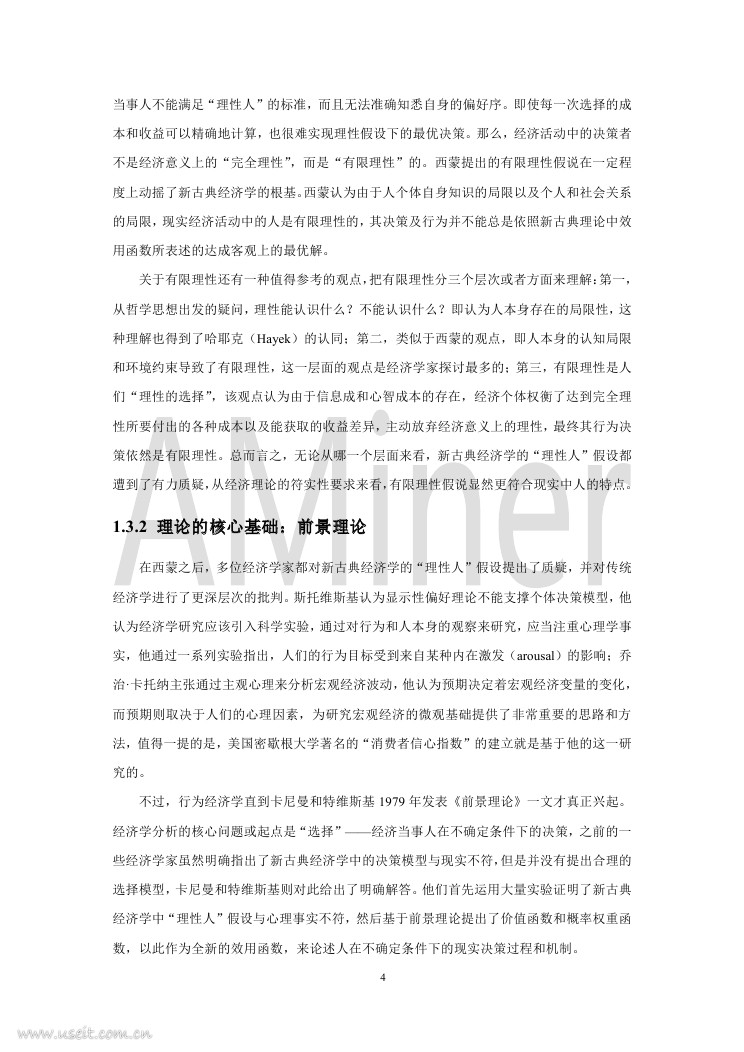 AMiner：2018行为经济学与人工智能研究报告_第9页