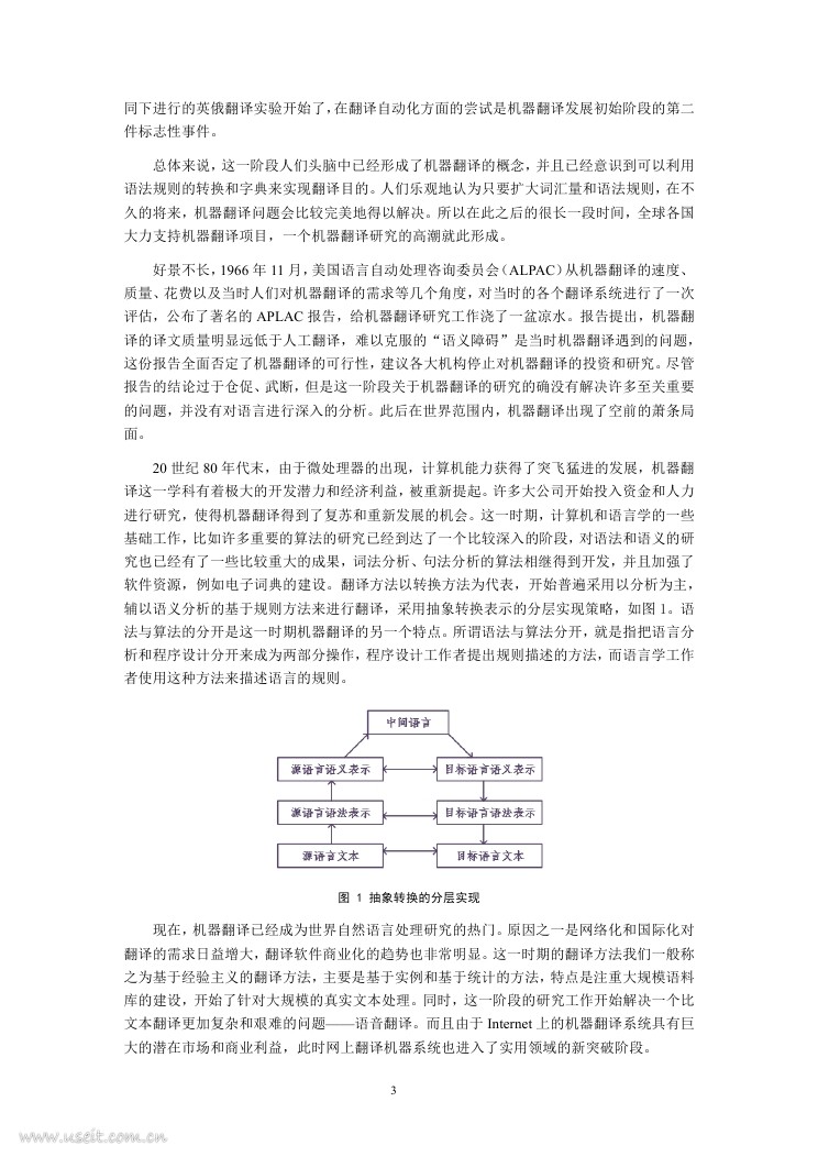 AMiner：2018机器翻译与人工智能研究报告_第7页