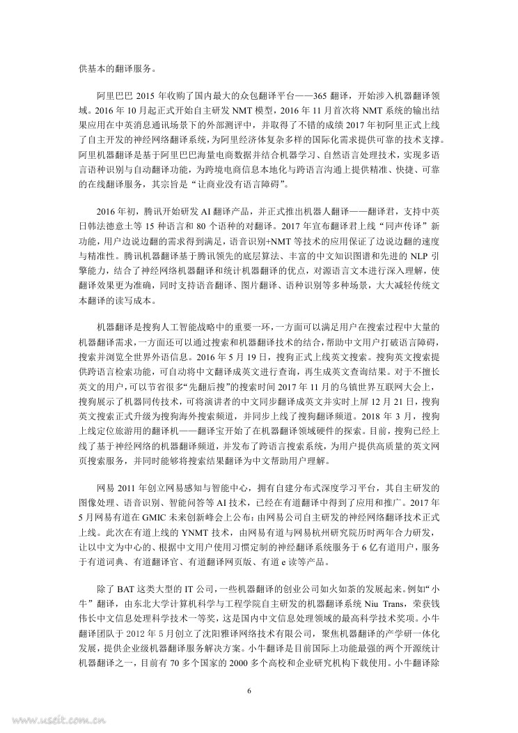 AMiner：2018机器翻译与人工智能研究报告_第10页