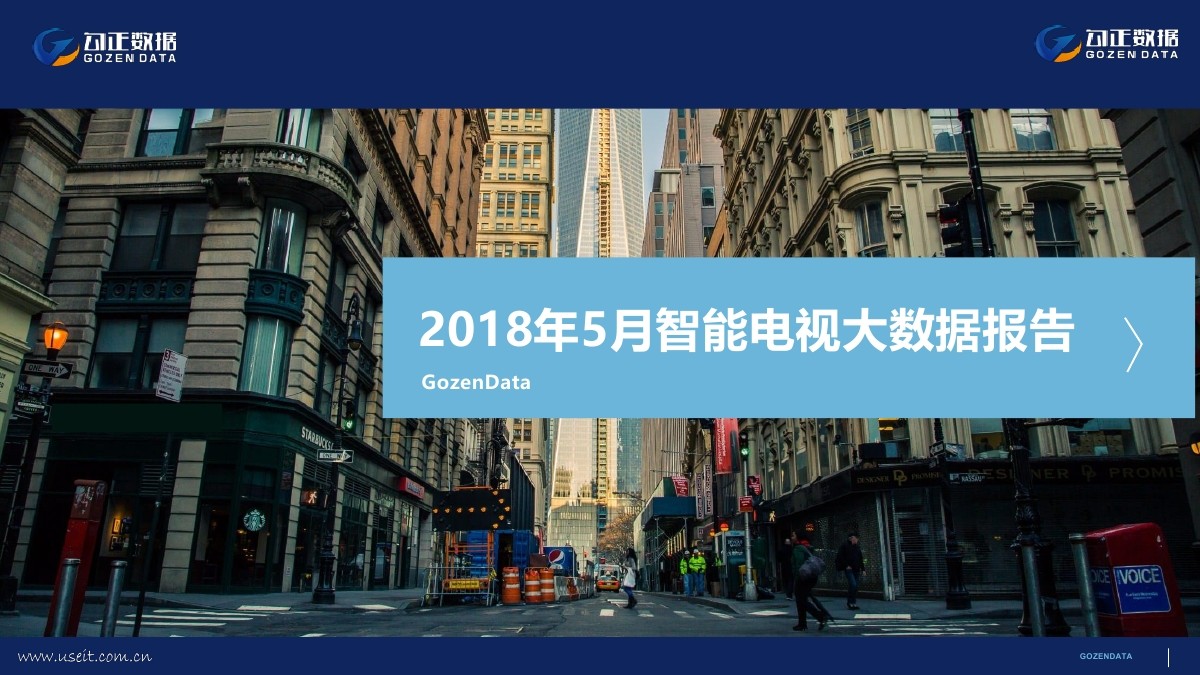 勾正数据：2018年5月智能电视大数据报告