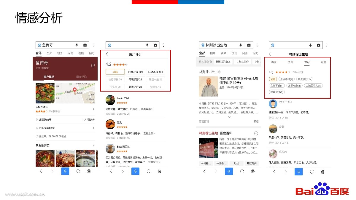 百度副总裁 王海峰：人工智能创造智慧社会_第8页