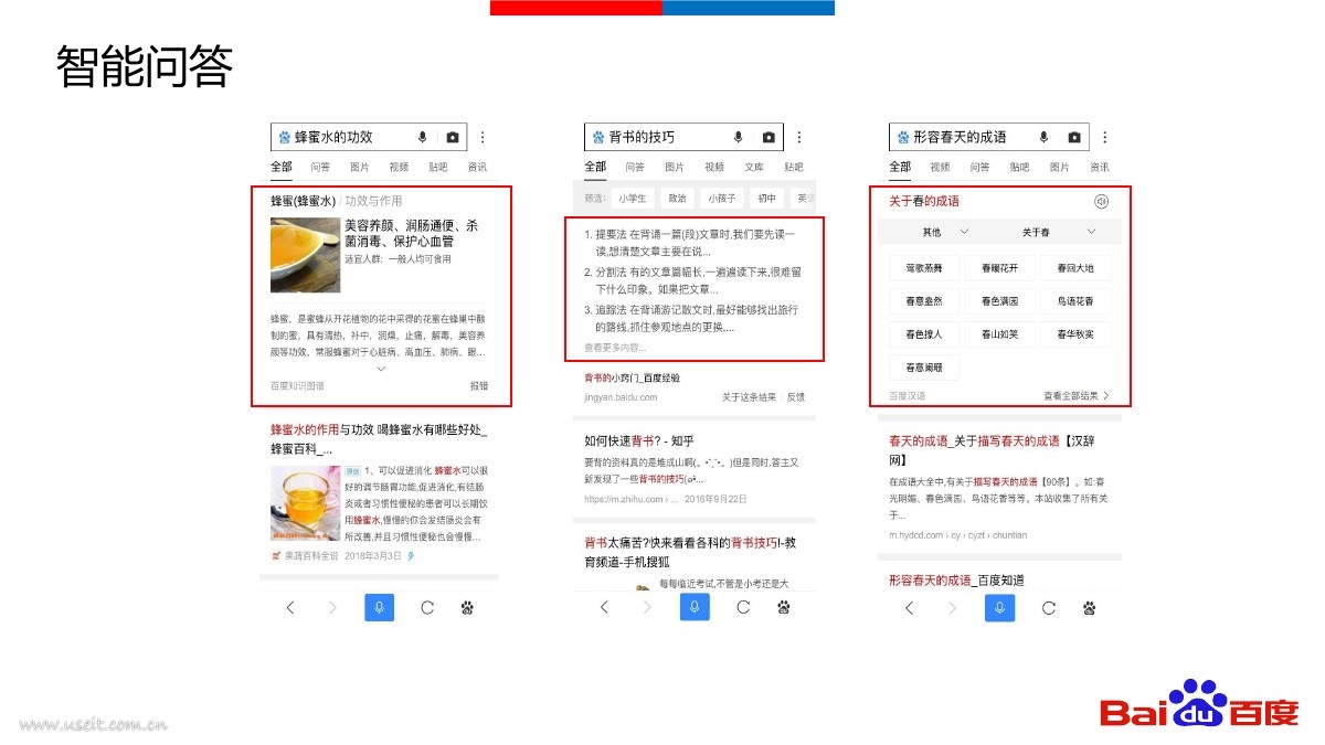 百度副总裁 王海峰：人工智能创造智慧社会_第10页