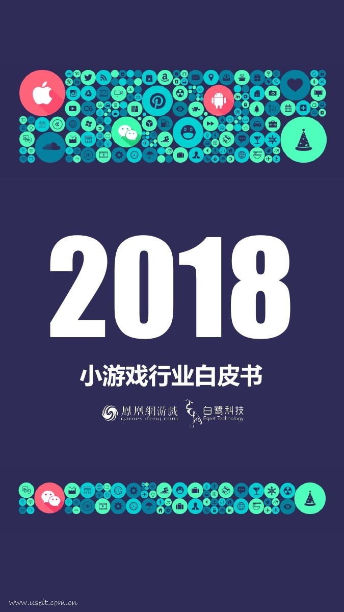 凤凰网游戏&白鹭科技：2018年小游戏行业白皮书