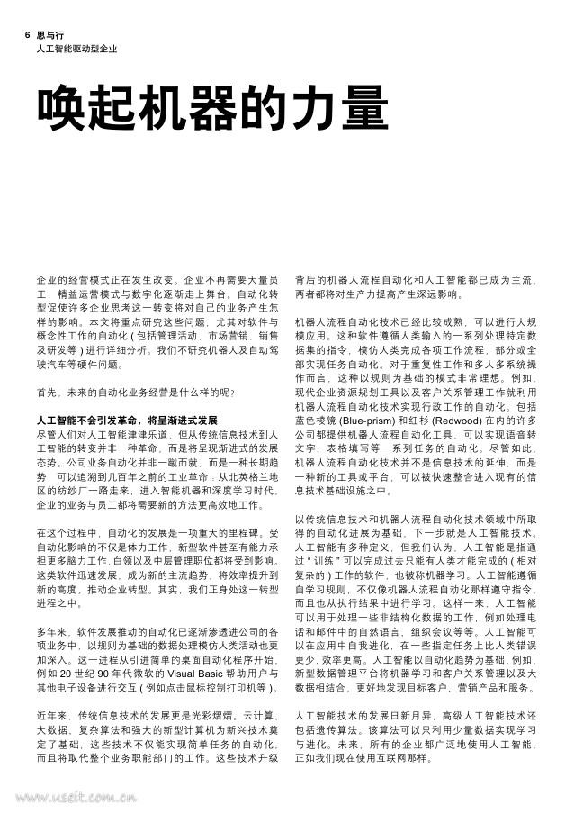 罗兰贝格：人工智能驱动型企业--后人工智能时代的工作、就业与雇佣关系_第6页