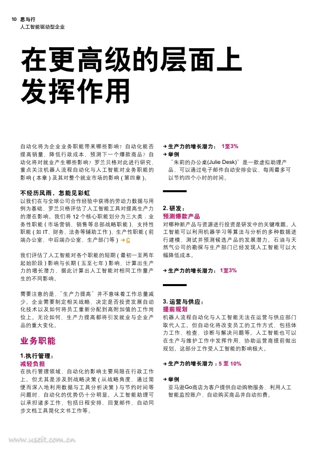 罗兰贝格：人工智能驱动型企业--后人工智能时代的工作、就业与雇佣关系_第10页
