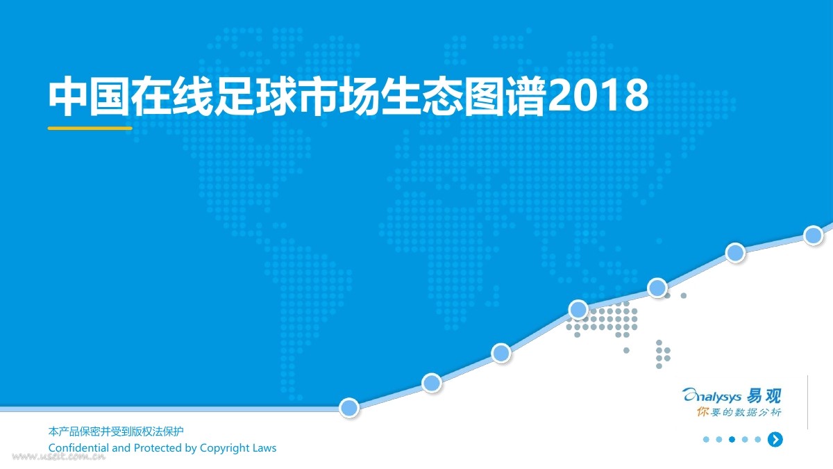 易观智库：2018中国在线足球市场生态图谱