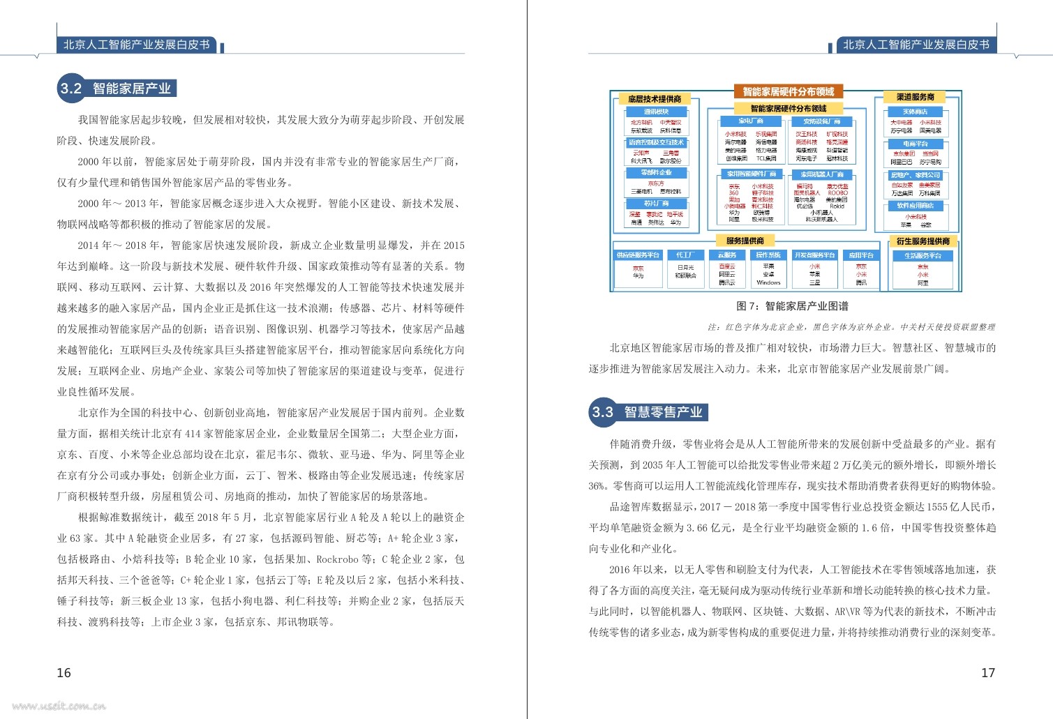 北京市经信委：北京人工智能产业发展白皮书(2018年)_第10页