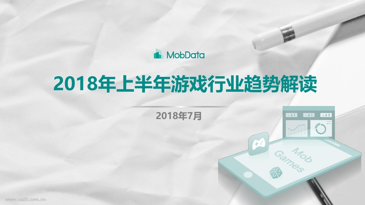 MobData：2018年上半年游戏行业趋势解读