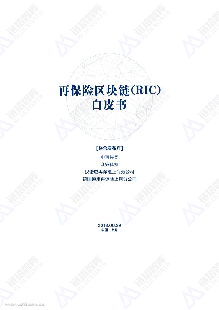 众安科技：再保险区块链（RIC）白皮书