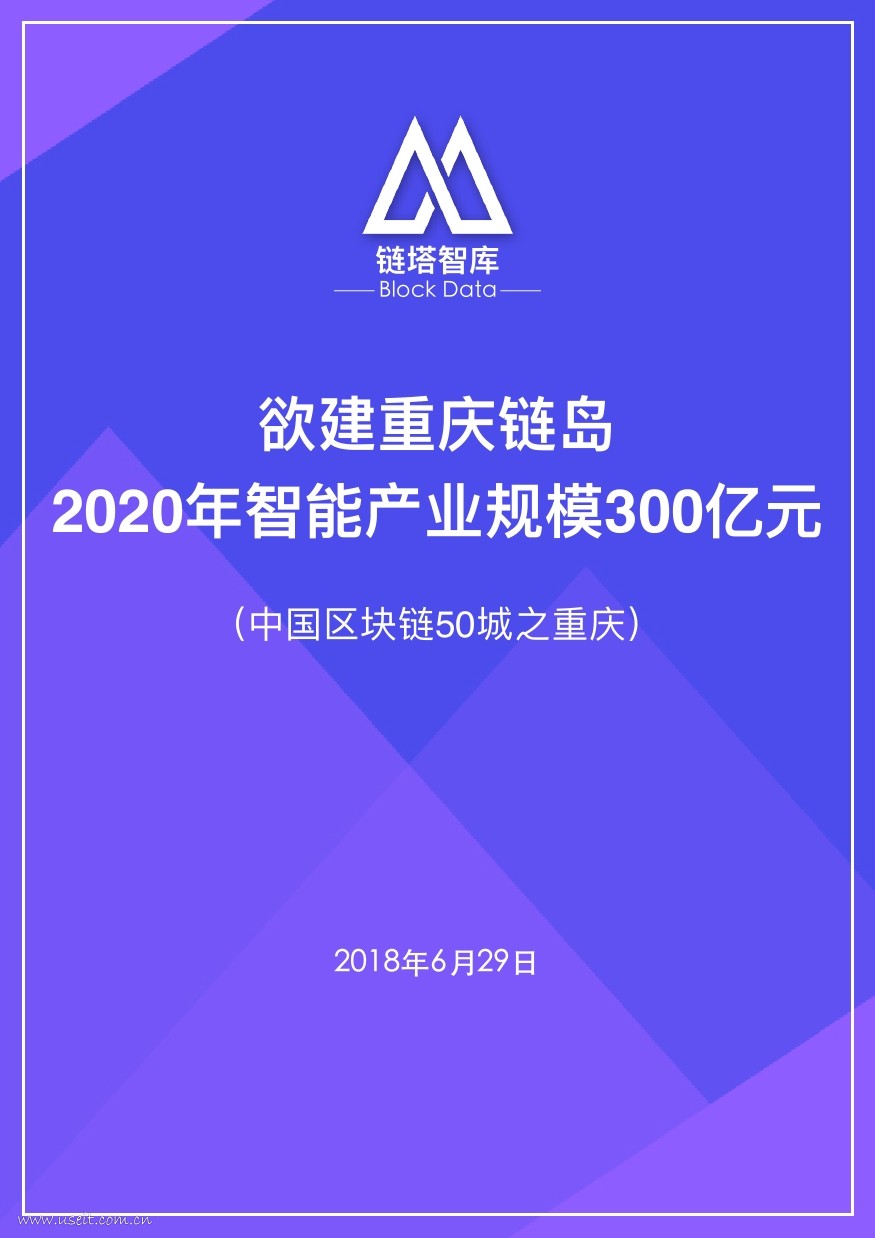 链塔智库：中国区块链50城--重庆