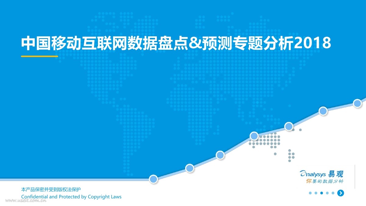 易观智库：2018中国移动互联网数据盘点&预测专题分析