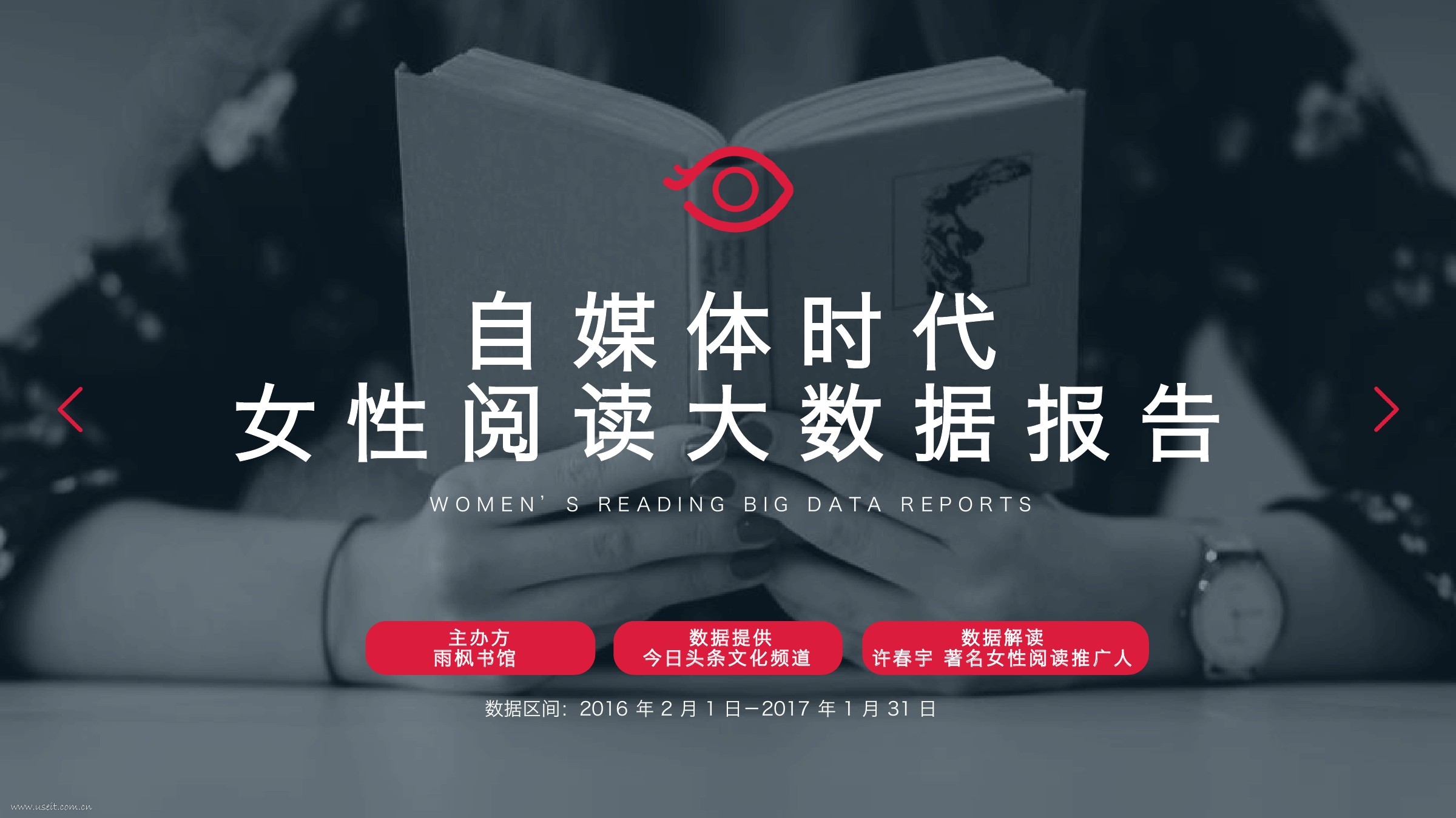 今日头条&雨枫书馆：自媒体时代，女性阅读大数据报告