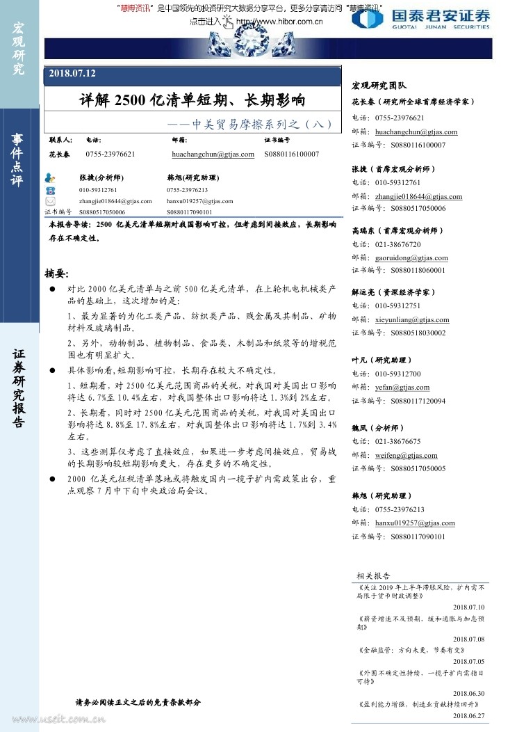 国泰君安：贸易摩擦演绎路径及中国对策