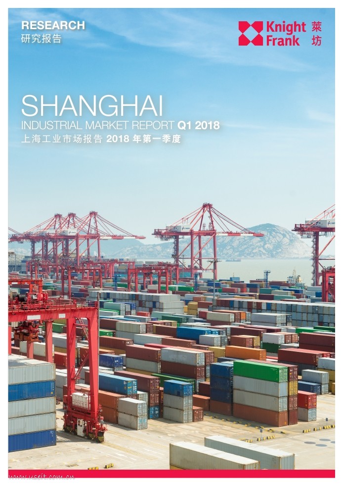 莱坊：2018年第一季度上海工业市场报告