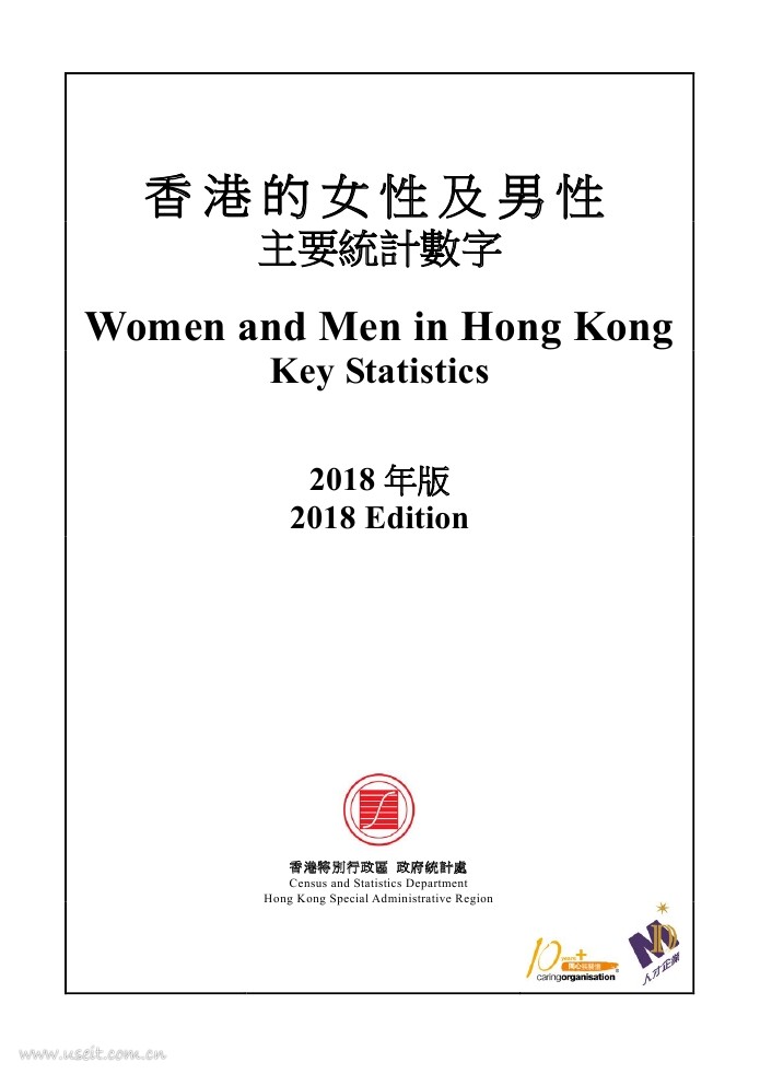 香港统计处：2018年香港的女性及男性报告