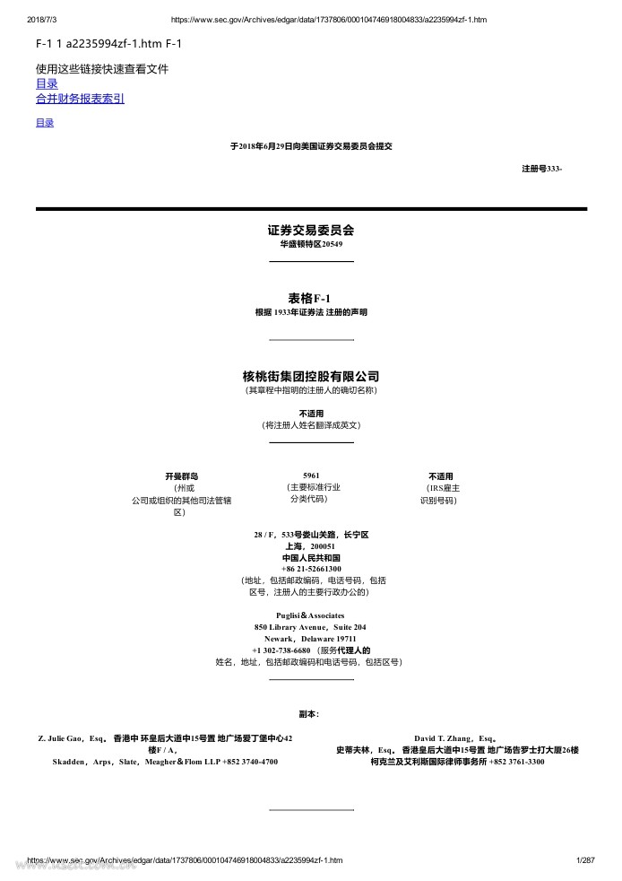 2018年“拼多多”上市招股书全文（中文版）