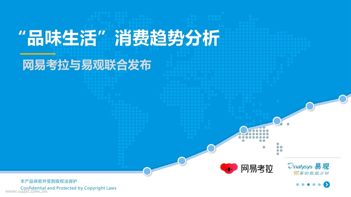 易观&网易考拉：2018“品味生活”消费趋势分析