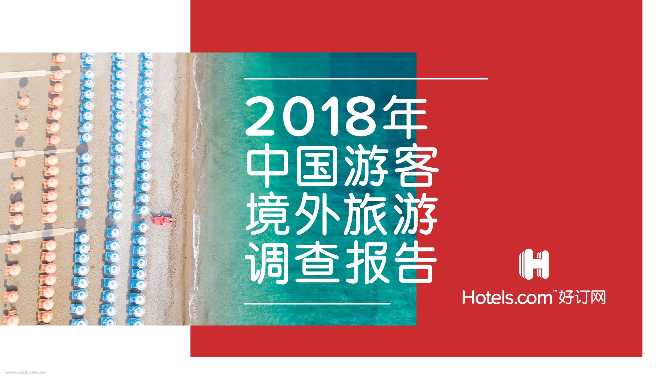 好订网：2018中国游客境外旅游调查报告