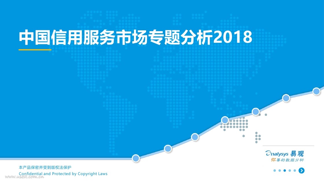 易观智库：2018中国信用服务市场专题分析