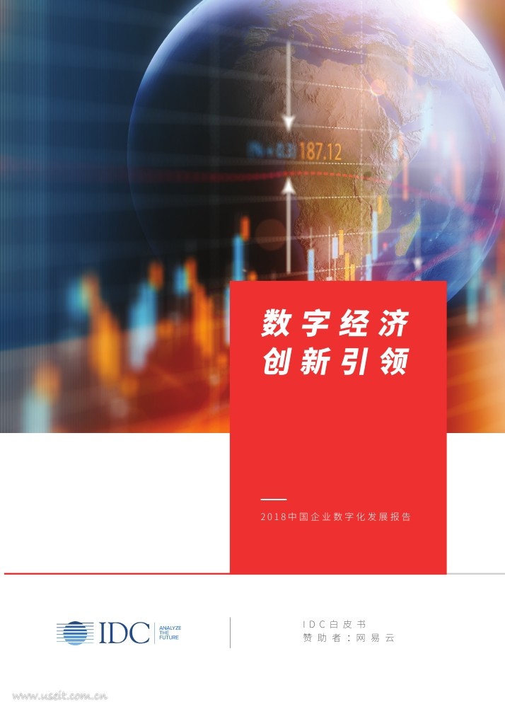 IDC&网易云：<em>数字</em>经济创新引领——2018年中国企业<em>数<em>字化</em></em>发展报告 海报