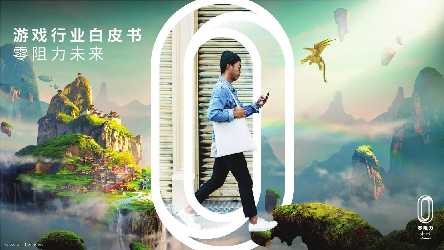 Facebook：游戏未来零阻力--2018游戏行业白皮书