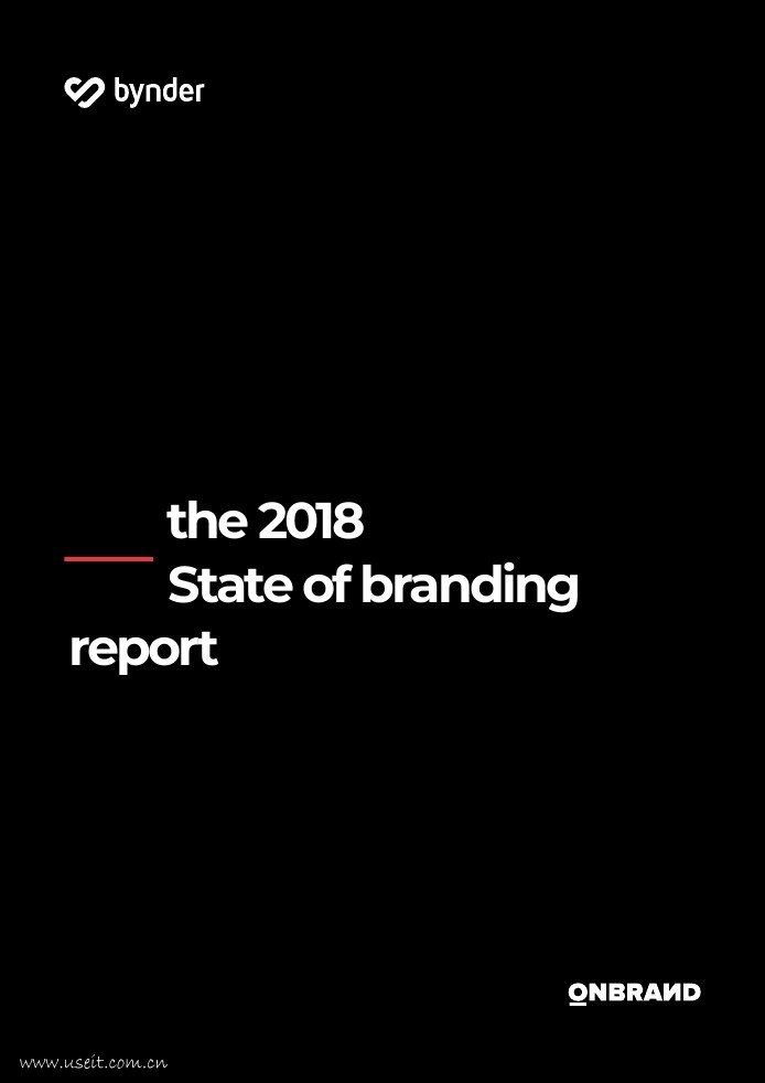 OnBrand&Bynder：2018年的品牌状况报告（英文版）