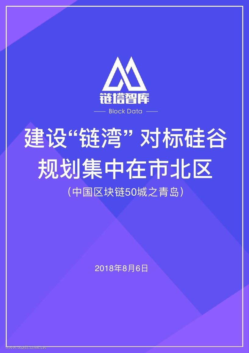 链塔智库：中国区块链50城--青岛