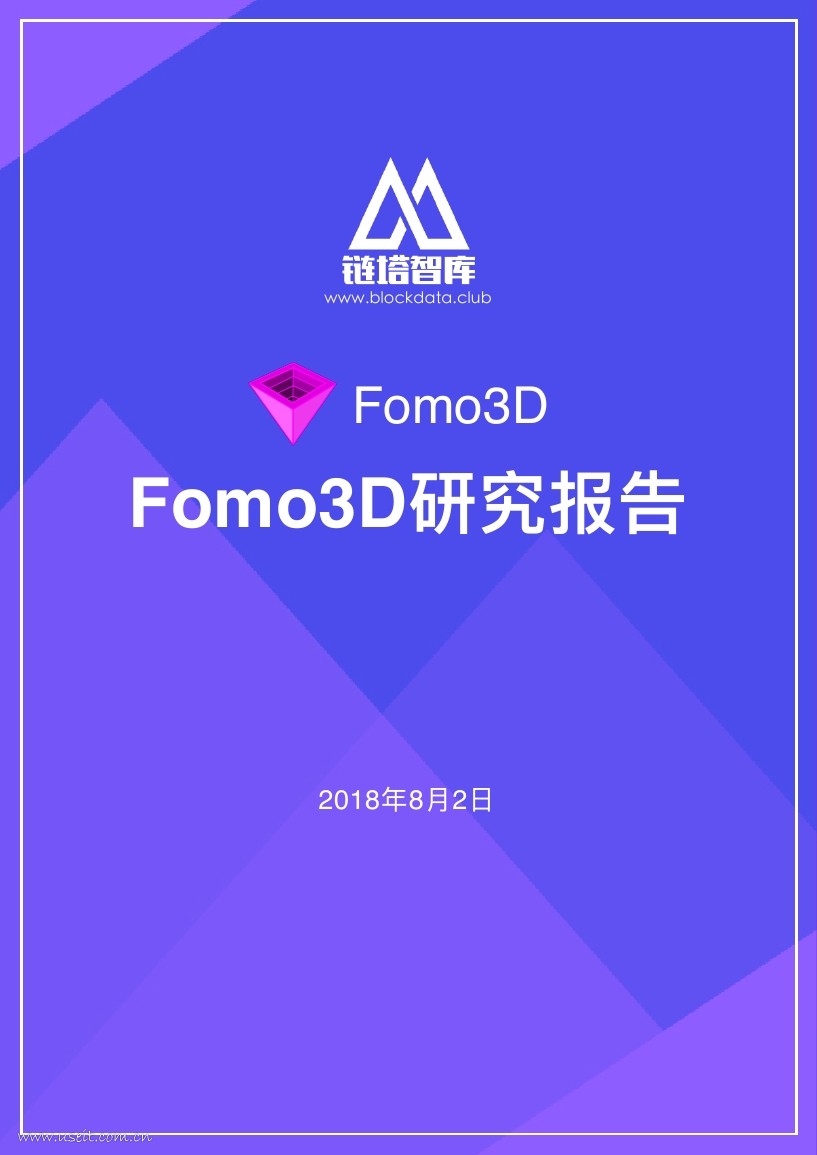 链塔智库：Fomo3D研究报告