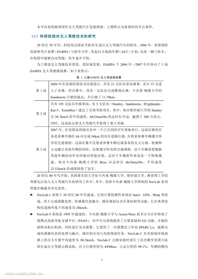 AMiner：2018自动驾驶与人工智能研究报告_第9页