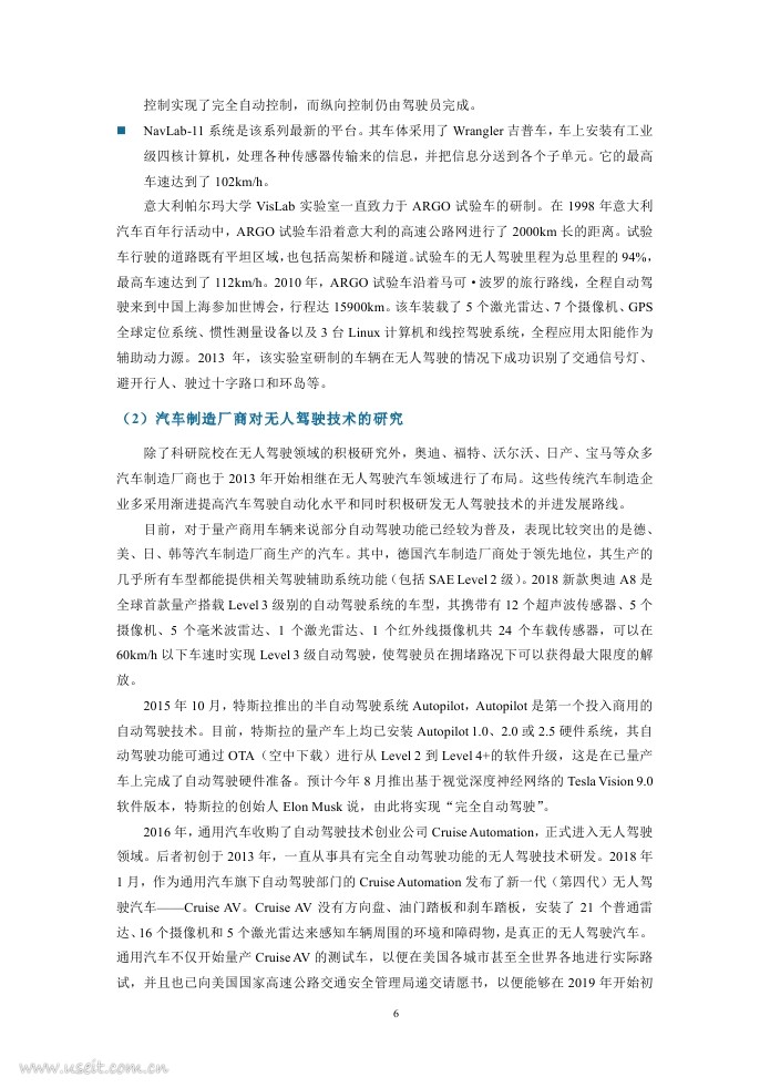 AMiner：2018自动驾驶与人工智能研究报告_第10页