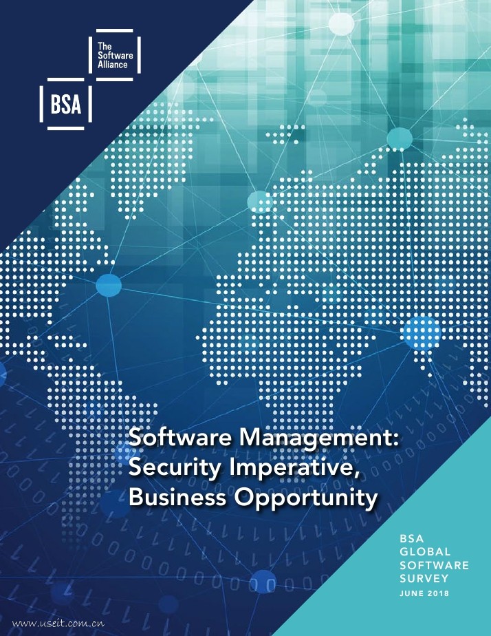 BSA软件联盟：2018年全球软件调查报告（英文版）