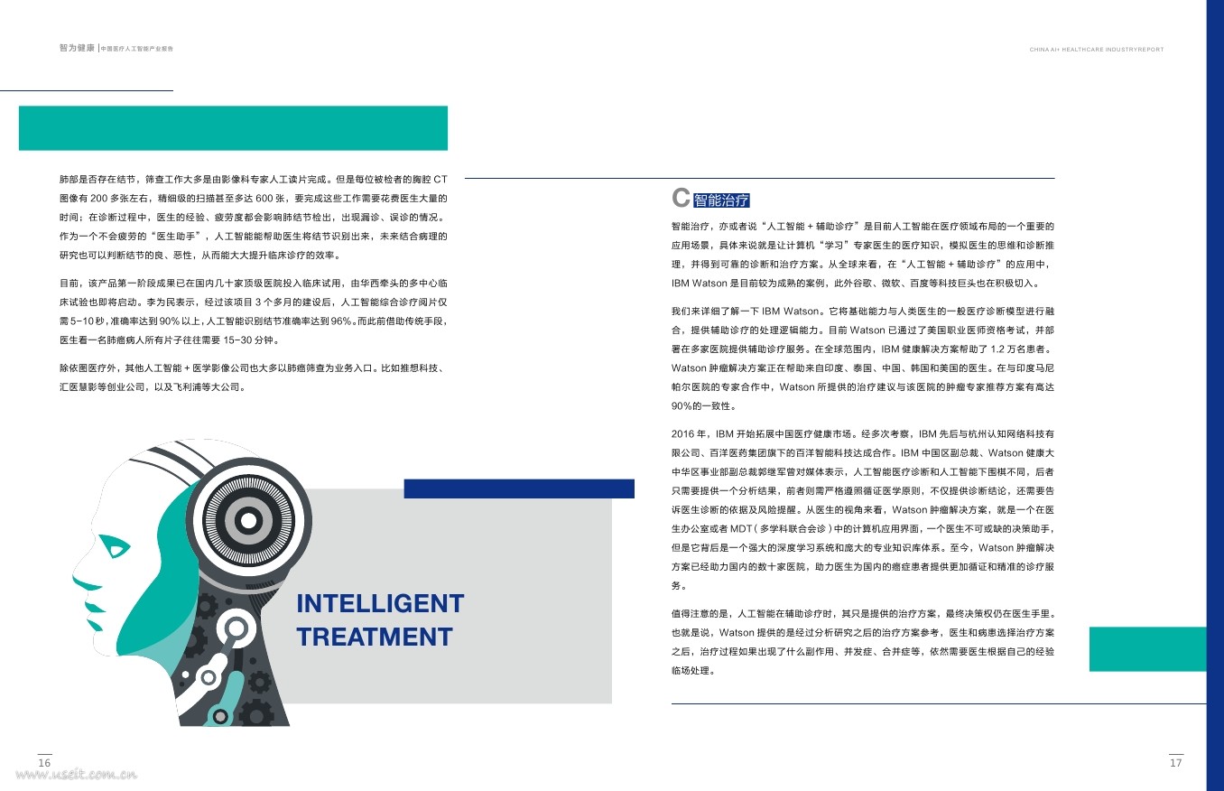 健康点&飞利浦：2018中国医疗人工智能产业报告_第10页