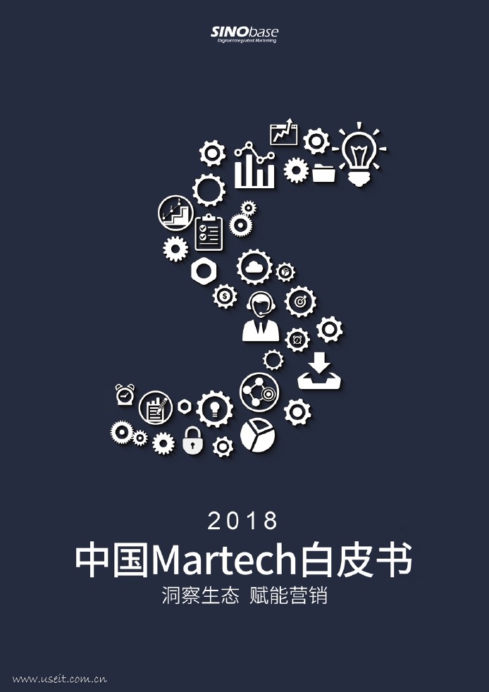 SINObase：2018中国Martech白皮书：洞察生态 赋能营销
