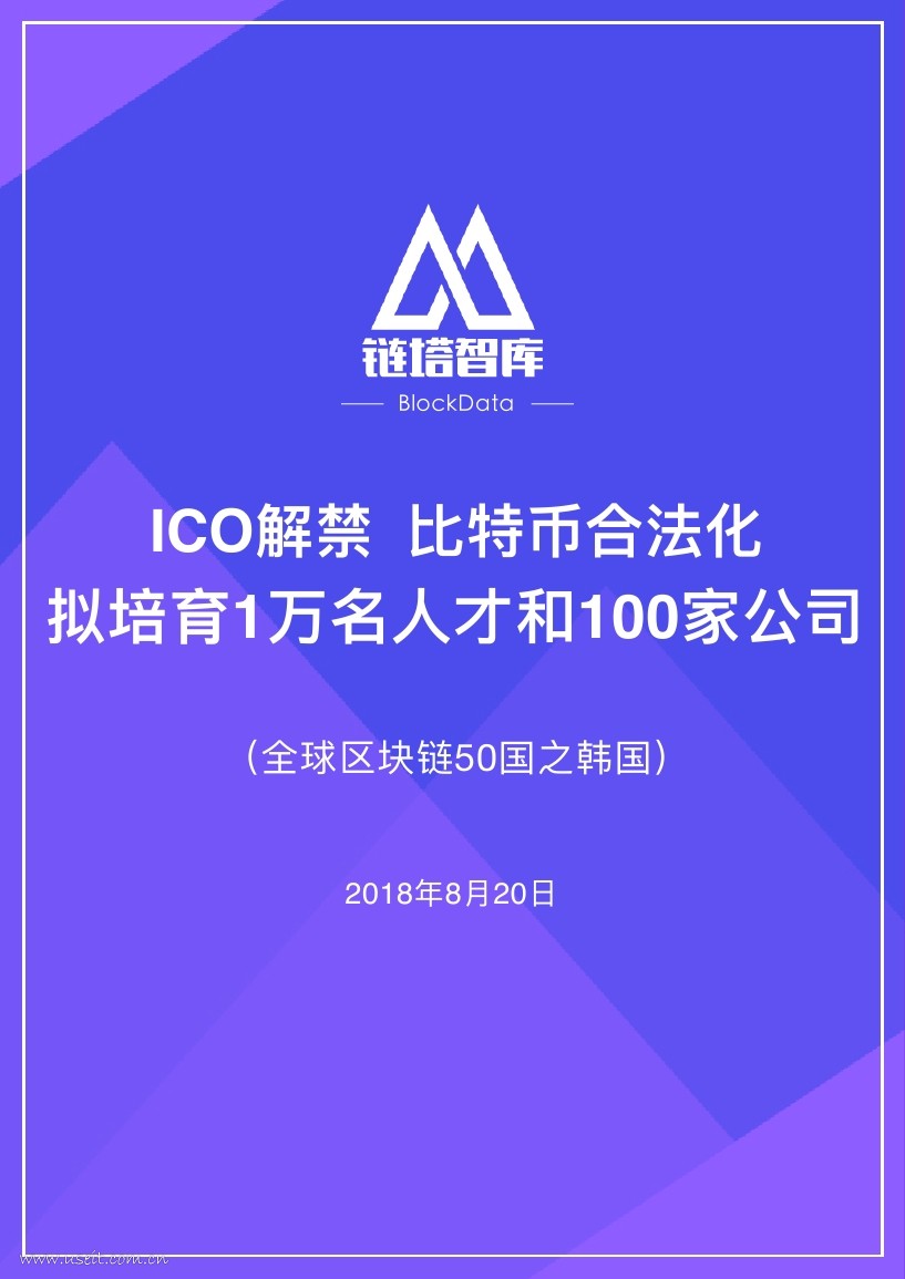 链塔智库：区块链50国--韩国：ICO解禁 比特币合法化