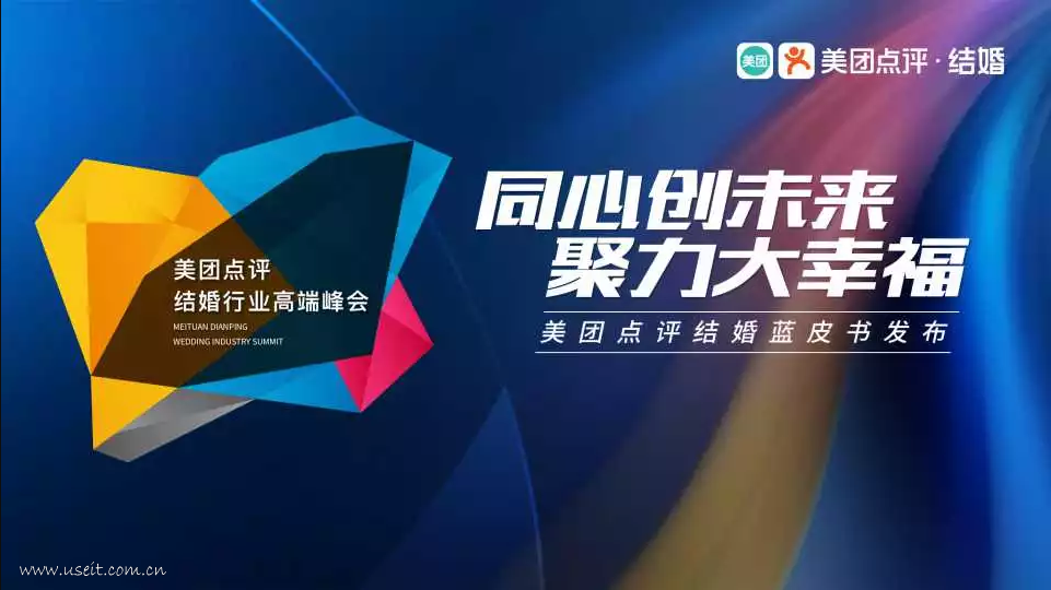 美团点评：2018结婚行业蓝皮书