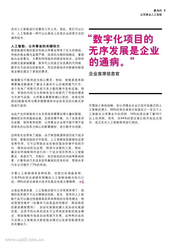 罗兰贝格：人工智能，公用事业的智能之路_第9页