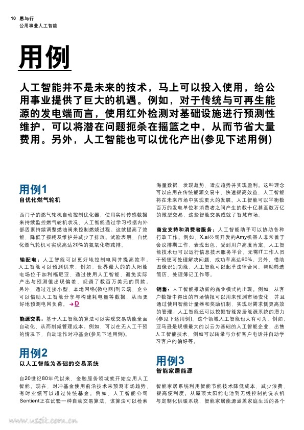 罗兰贝格：人工智能，公用事业的智能之路_第10页