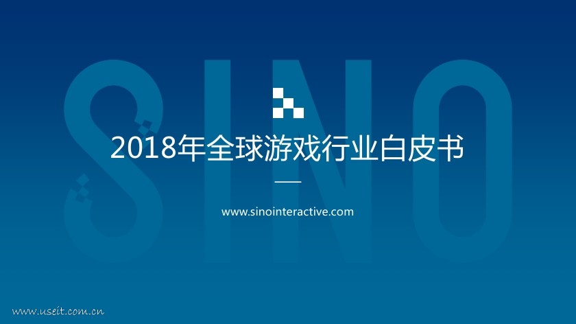 深诺智库：2018年全球游戏行业白皮书