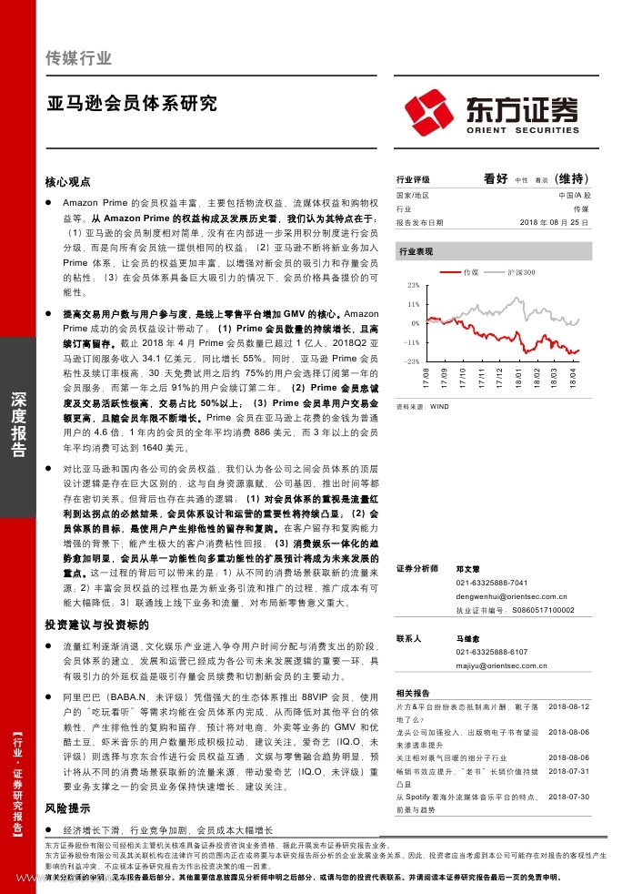 东方证券：亚马逊会员体系研究